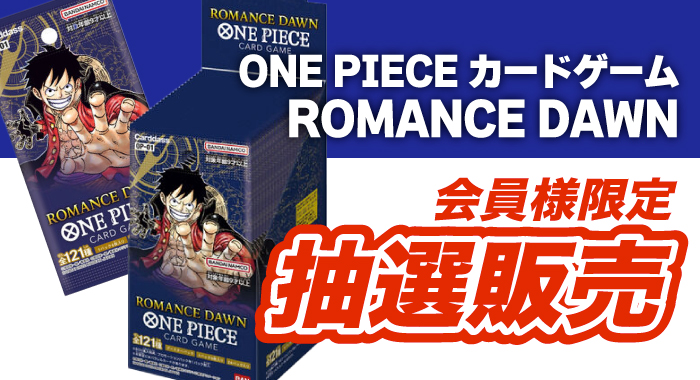 会員限定】「ONE PIECEカードゲーム ROMANCE DAWN【OP-01】24パック ...