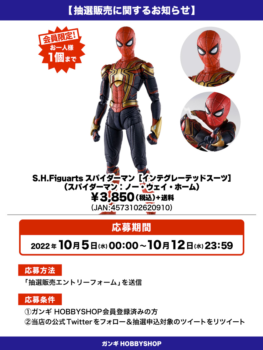 スパイダーマン_抽選販売