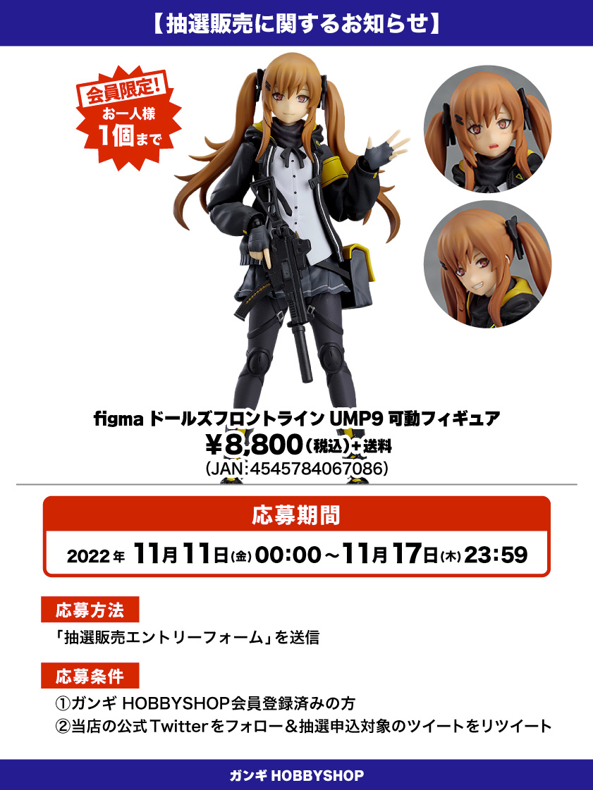 UMP9_抽選販売