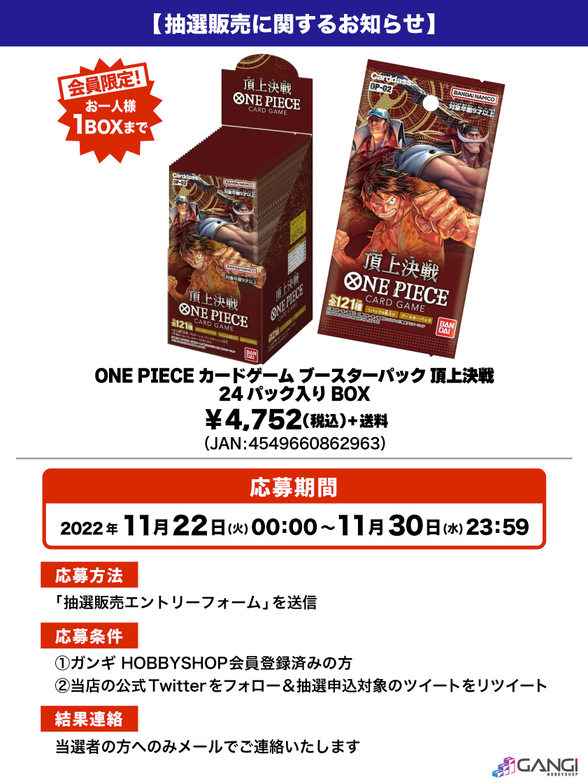 ONE PIECE カードゲーム 頂上決戦 OP-02 4ボックス