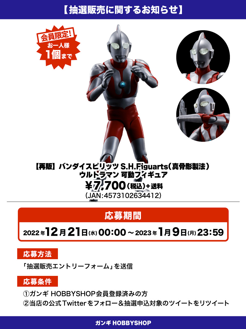 会員限定】「S.H.Figuarts（真骨彫製法）ウルトラマン 可動フィギュア