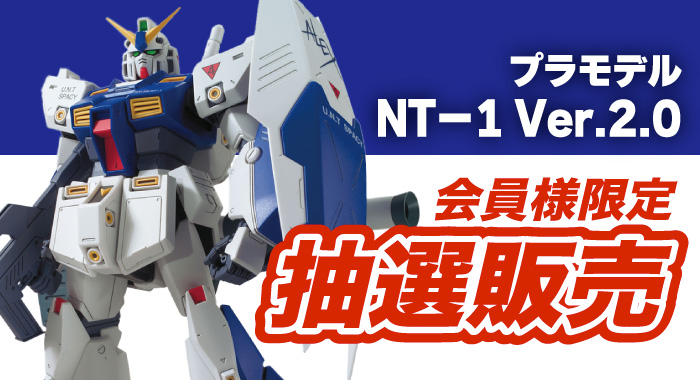 ガンダムNT－1-Ver.2.0_アイキャッチ