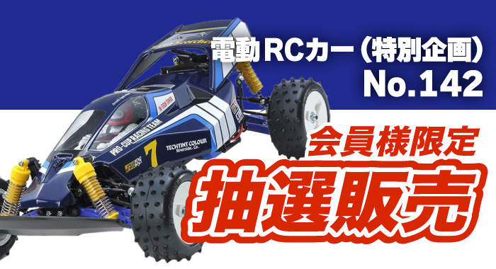 電動RCカー_アイキャッチ