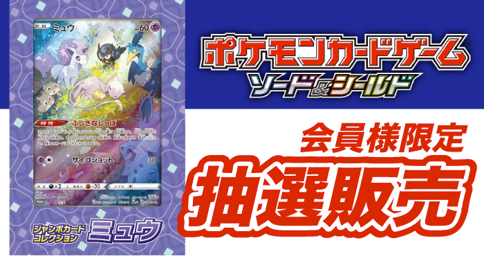 会員限定】「ポケモンカードゲーム ソード＆シールド ジャンボカード