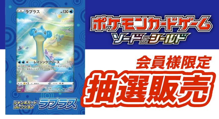 会員限定】「ポケモンカードゲーム ソード＆シールド ジャンボカード