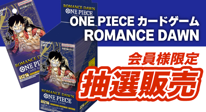 ONE PIECE カードゲーム ROMANCE DAWN OP-01 BOX