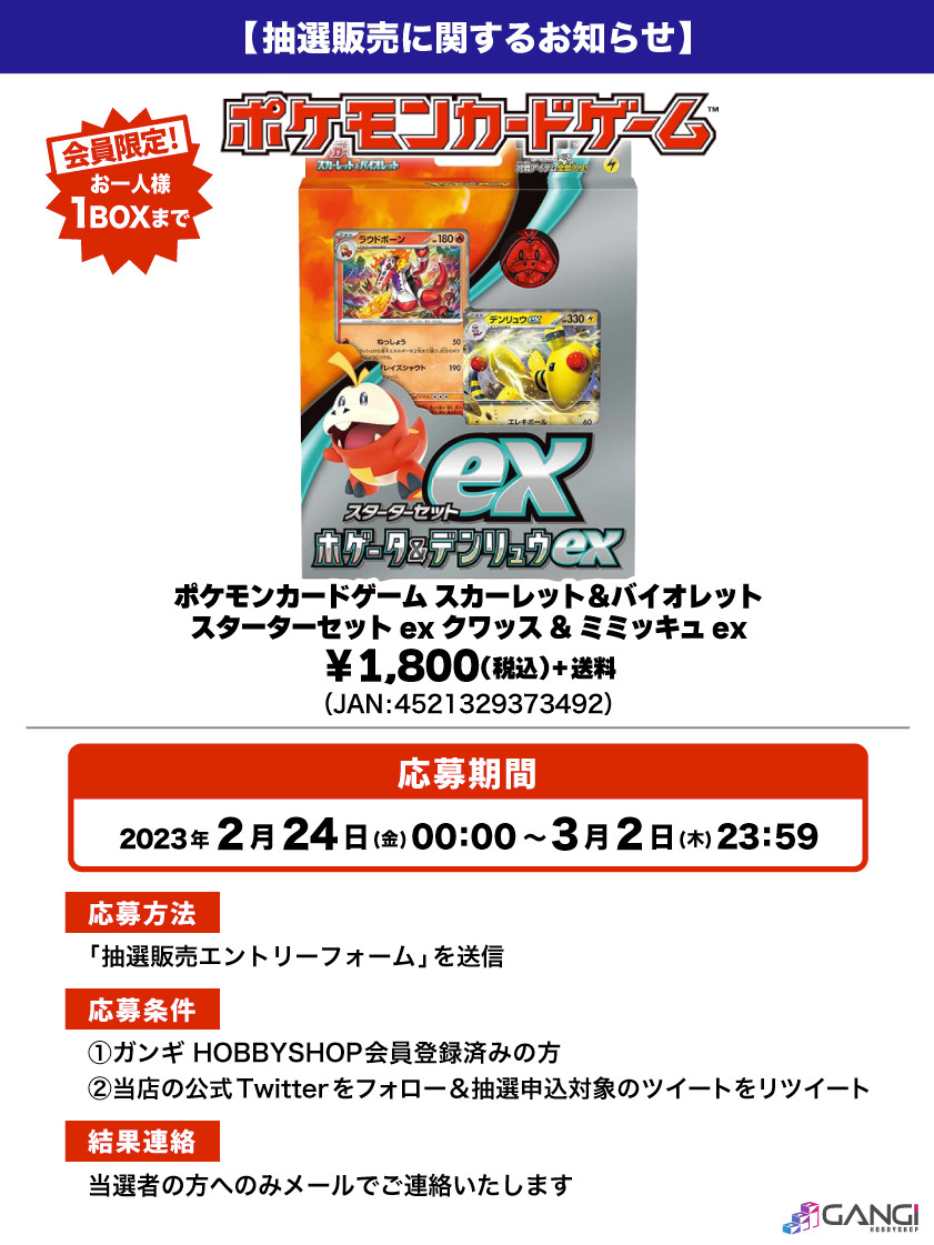 ホゲータ_抽選販売