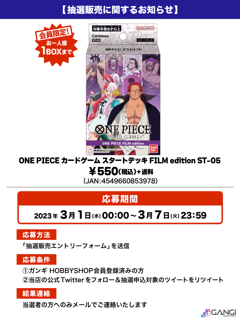 会員限定】「ONE PIECEカードゲーム スタートデッキ ONE PIECE FILM