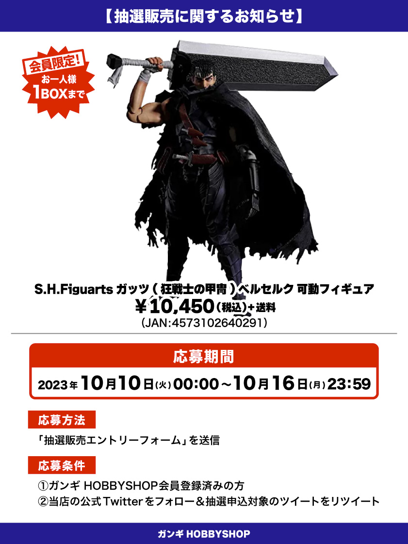 会員限定】「S.H.Figuarts ガッツ(狂戦士の甲冑) ベルセルク 可動