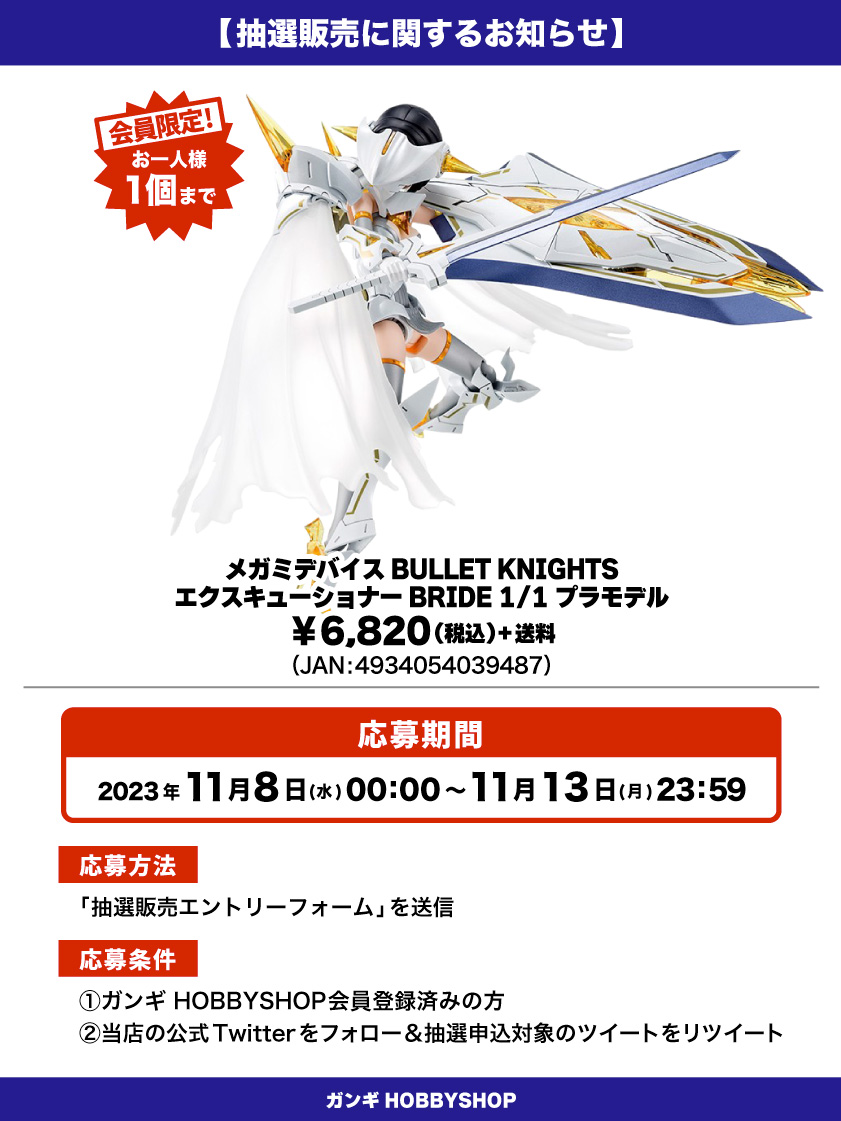 メガミデバイス BULLET KNIGHTS エクスキューショナー BRIDE 1/1