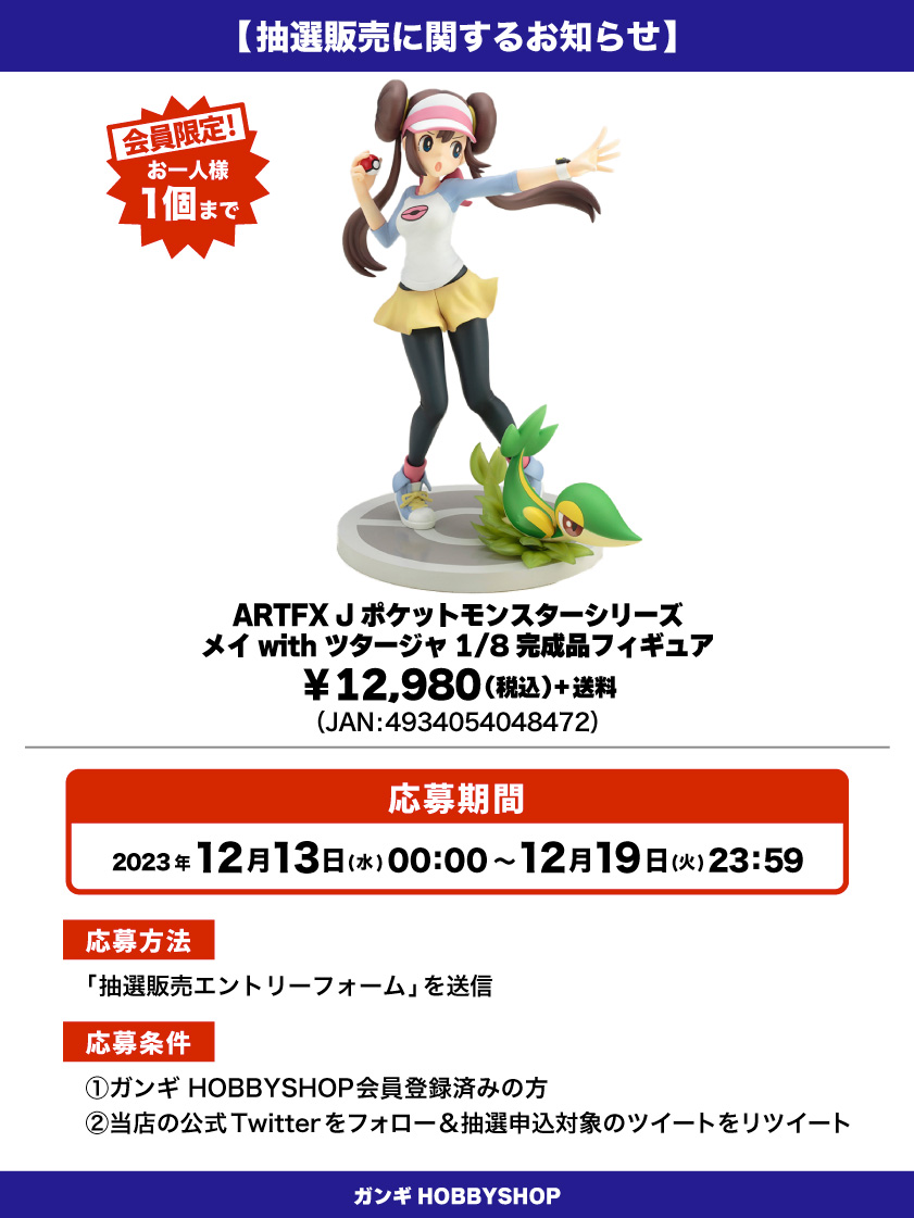 会員限定】「ARTFX J ポケットモンスターシリーズ メイ with