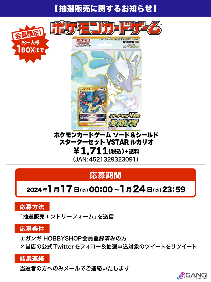 会員限定】「ポケモンカードゲーム ソード＆シールド スターターセット