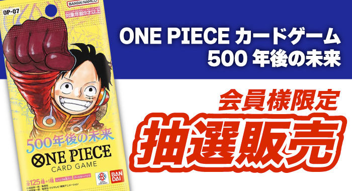 会員限定】「ONE PIECEカードゲーム 500年後の未来 24パック入りBOX ...